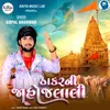 About Thakar Ni Jahojalali Song